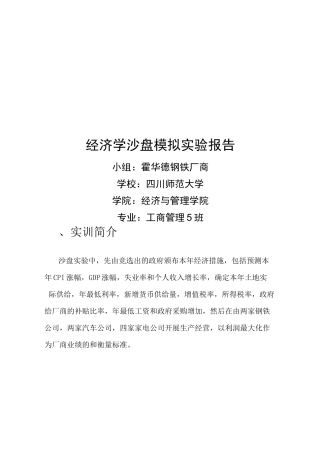 宏观经济学实训报告