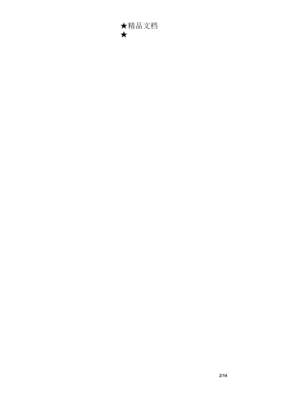 董事长年度工作总结_第2页