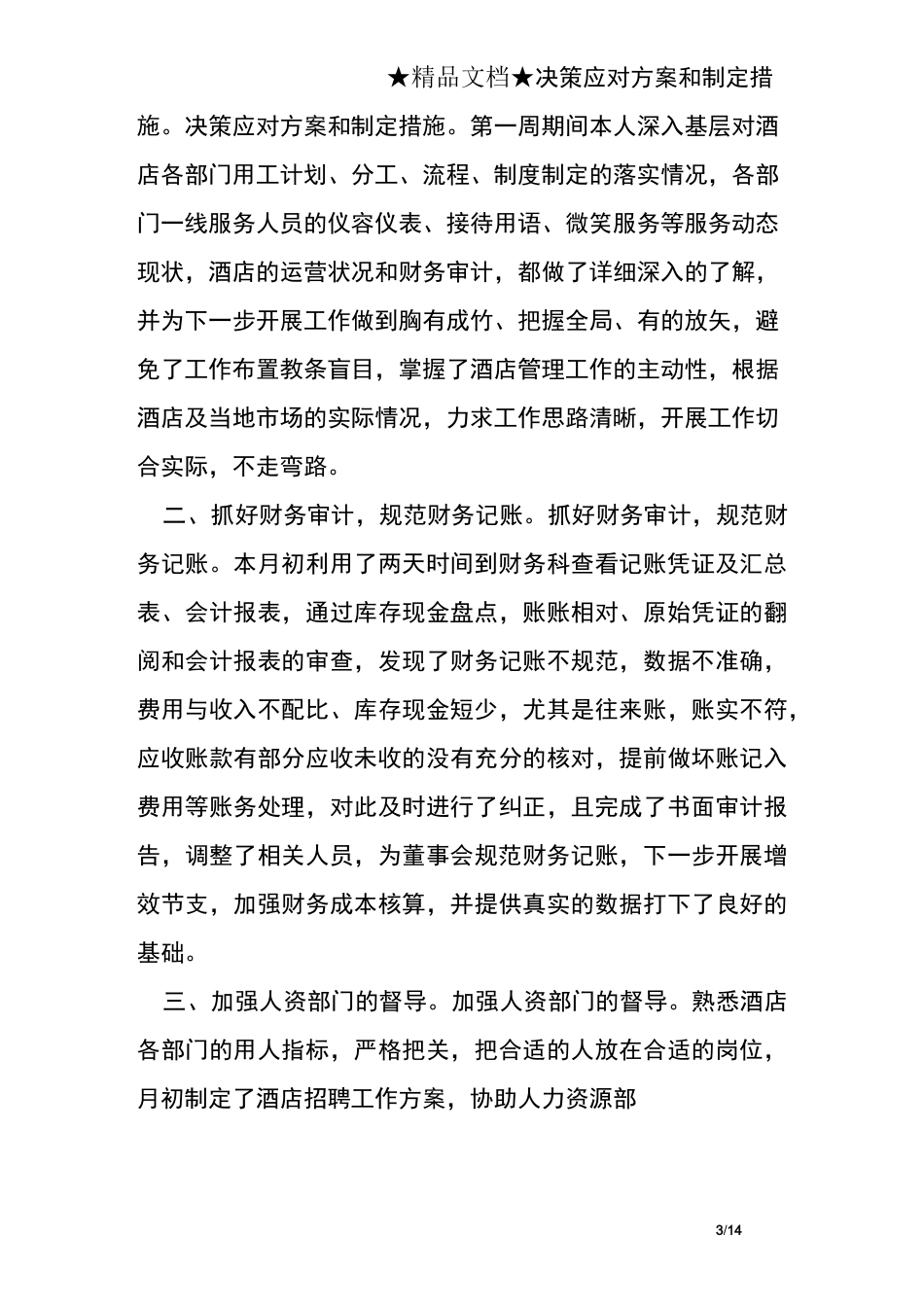 董事长年度工作总结_第3页