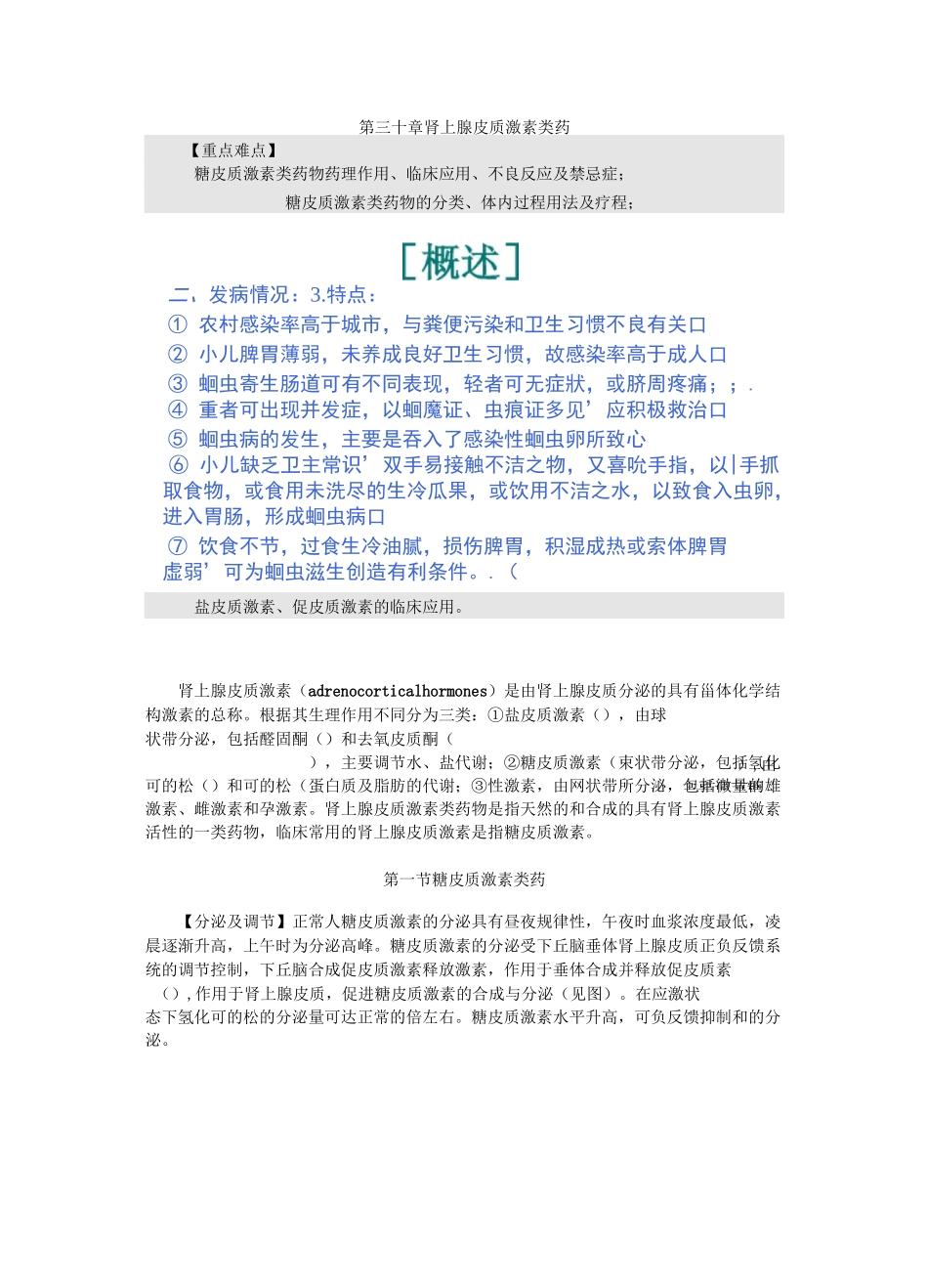 第三十章肾上腺皮质激素类药汇总_第1页