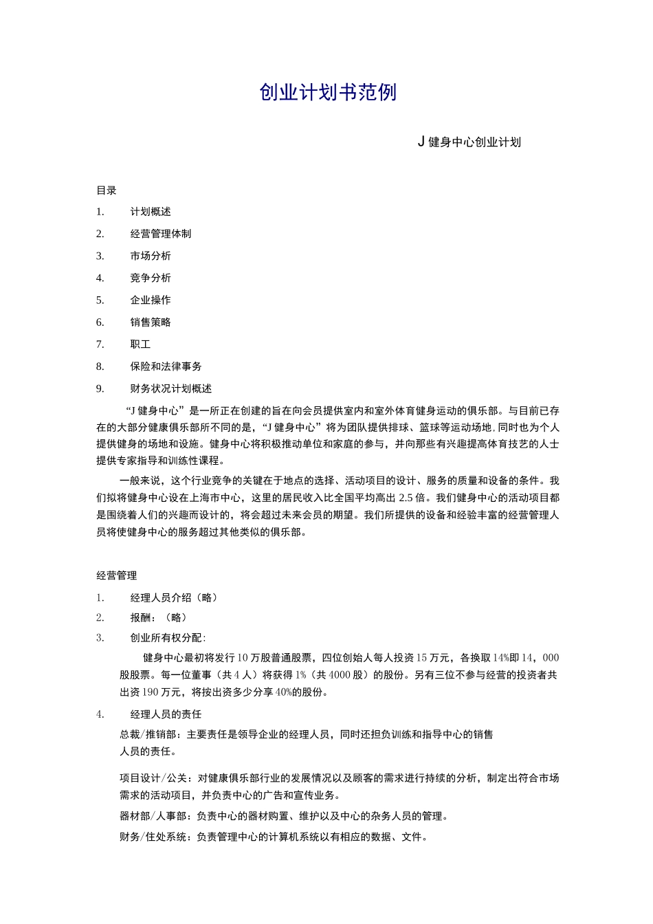 健身房创业计划书_第1页