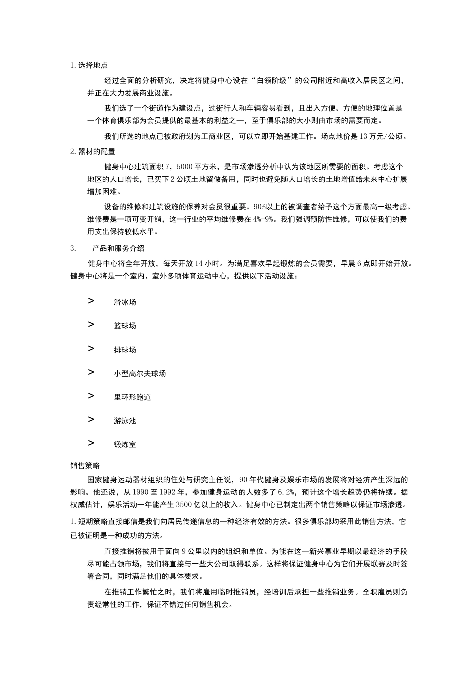 健身房创业计划书_第3页