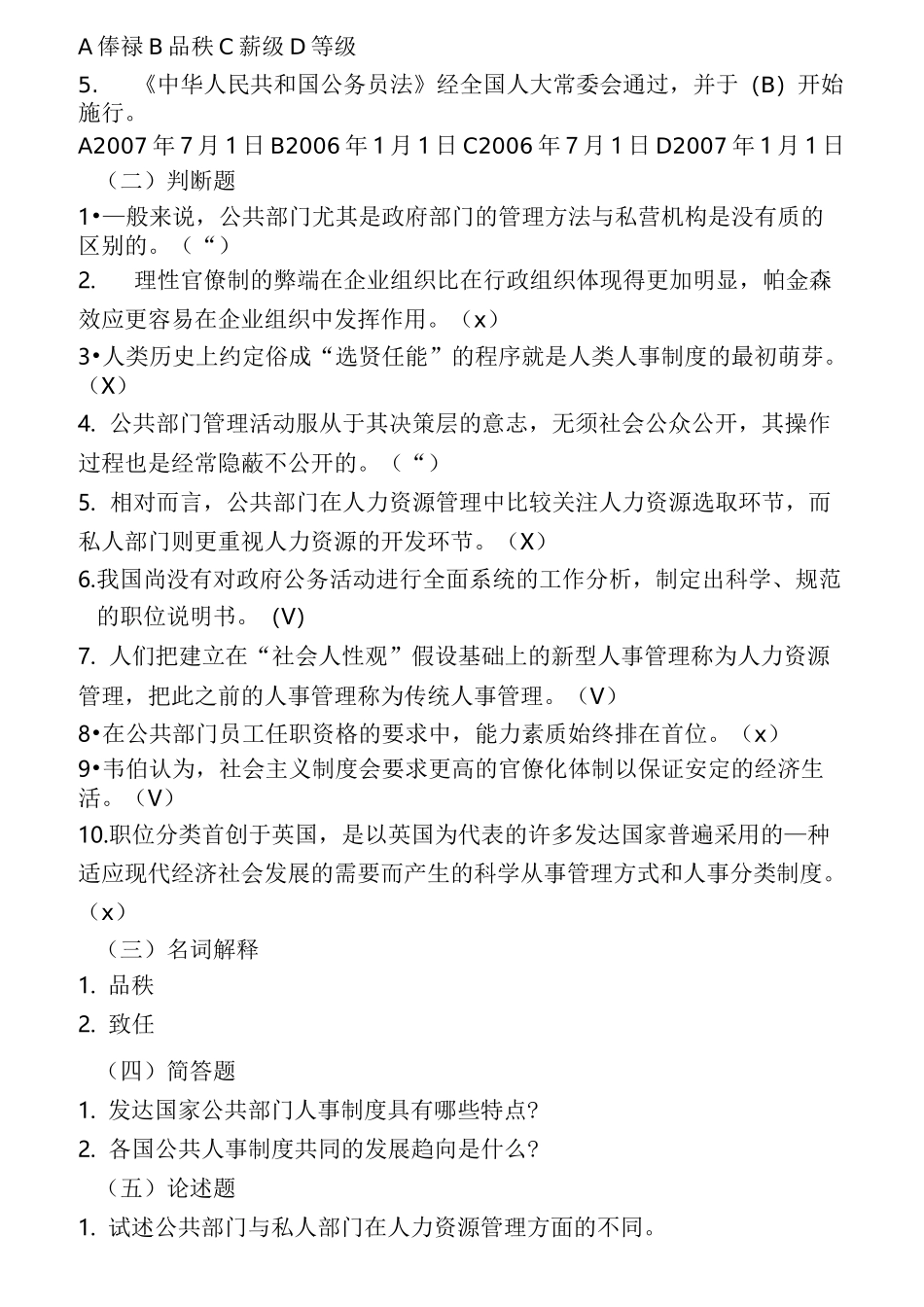 人力资源自测题_第3页