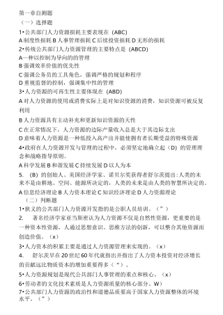 人力资源自测题