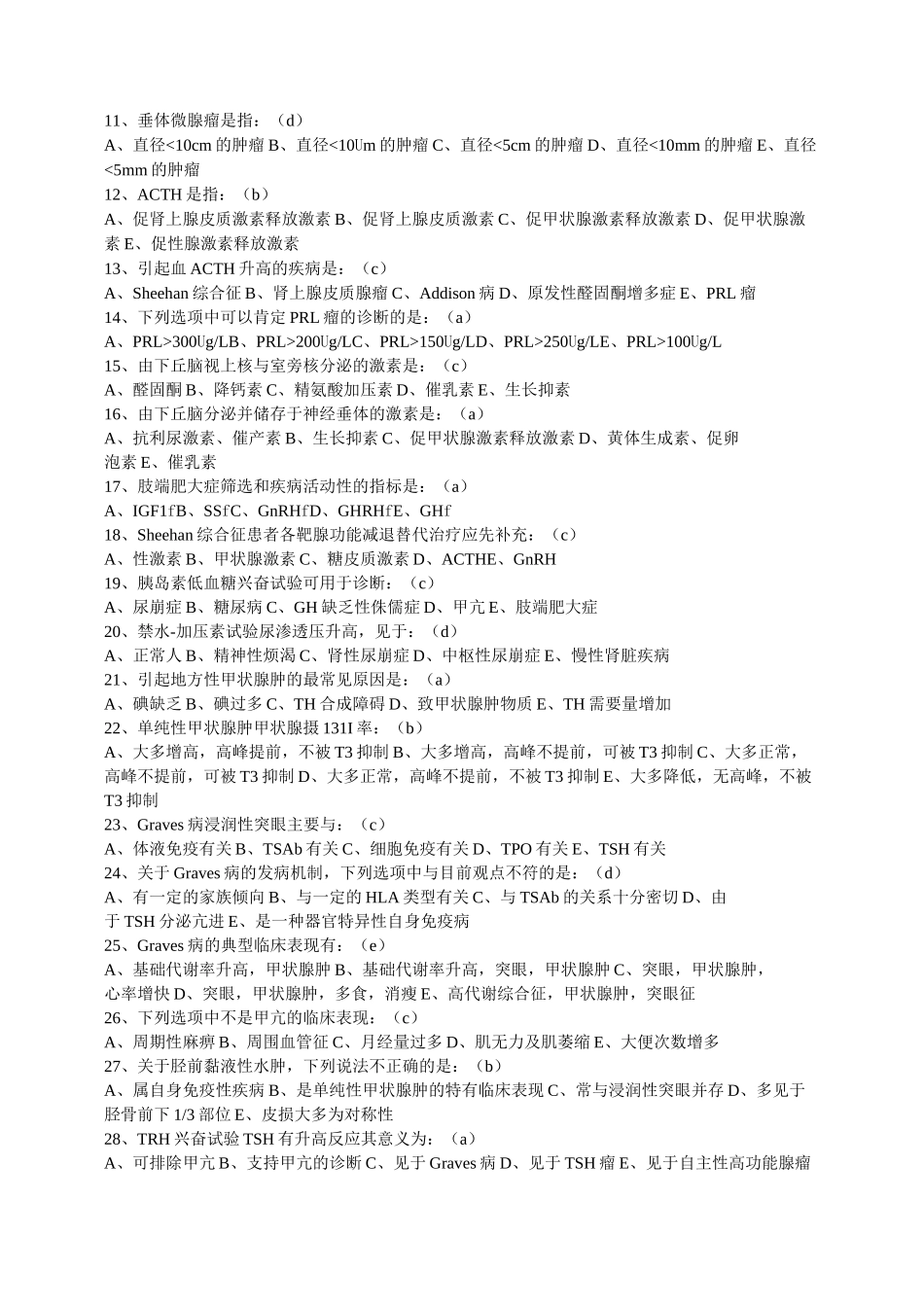 三基训练习题集-4内分泌内科(题目及答案)_第2页