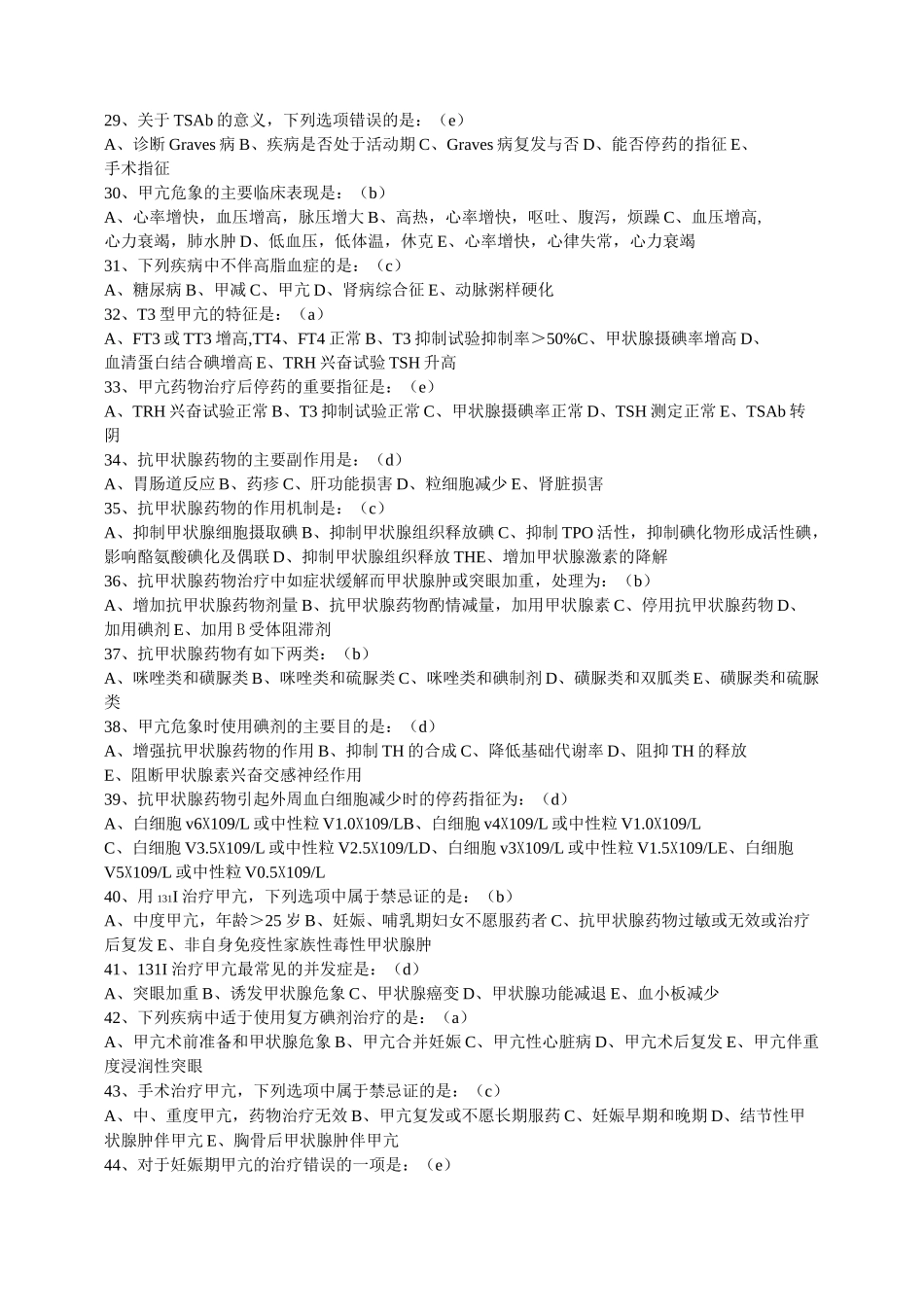 三基训练习题集-4内分泌内科(题目及答案)_第3页