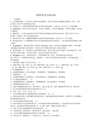 三基训练习题集-4内分泌内科(题目及答案)