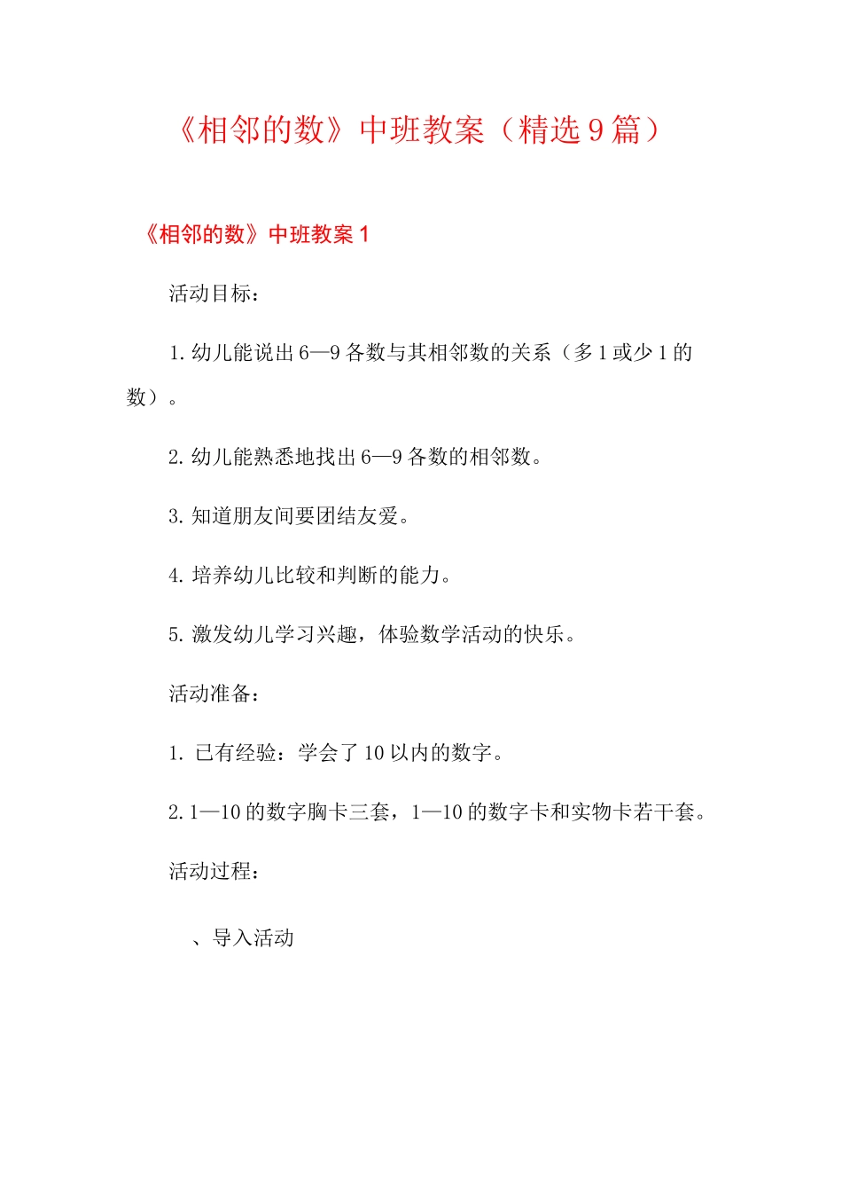 《相邻的数》中班教案(精选9篇)_第1页