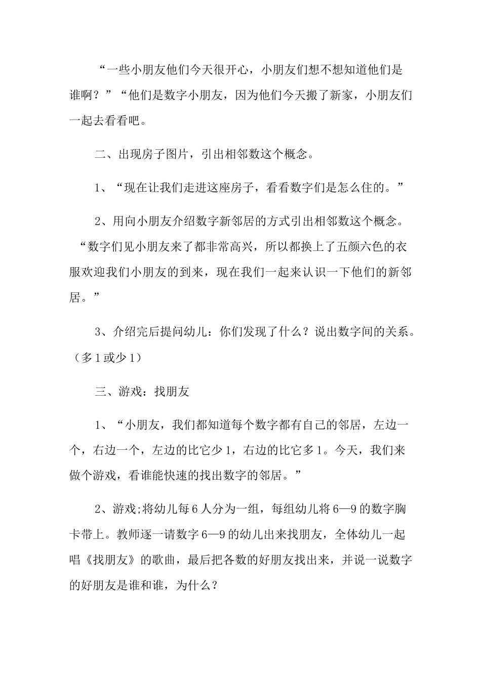 《相邻的数》中班教案(精选9篇)_第2页