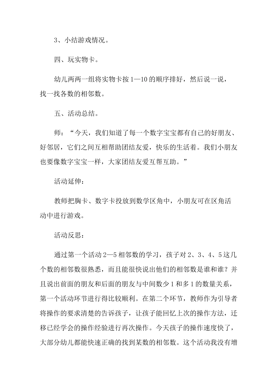 《相邻的数》中班教案(精选9篇)_第3页