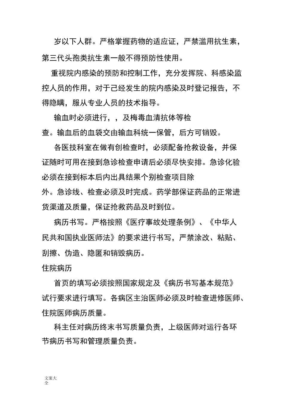 医疗风险差错、医疗事故防范及应急预案_第3页