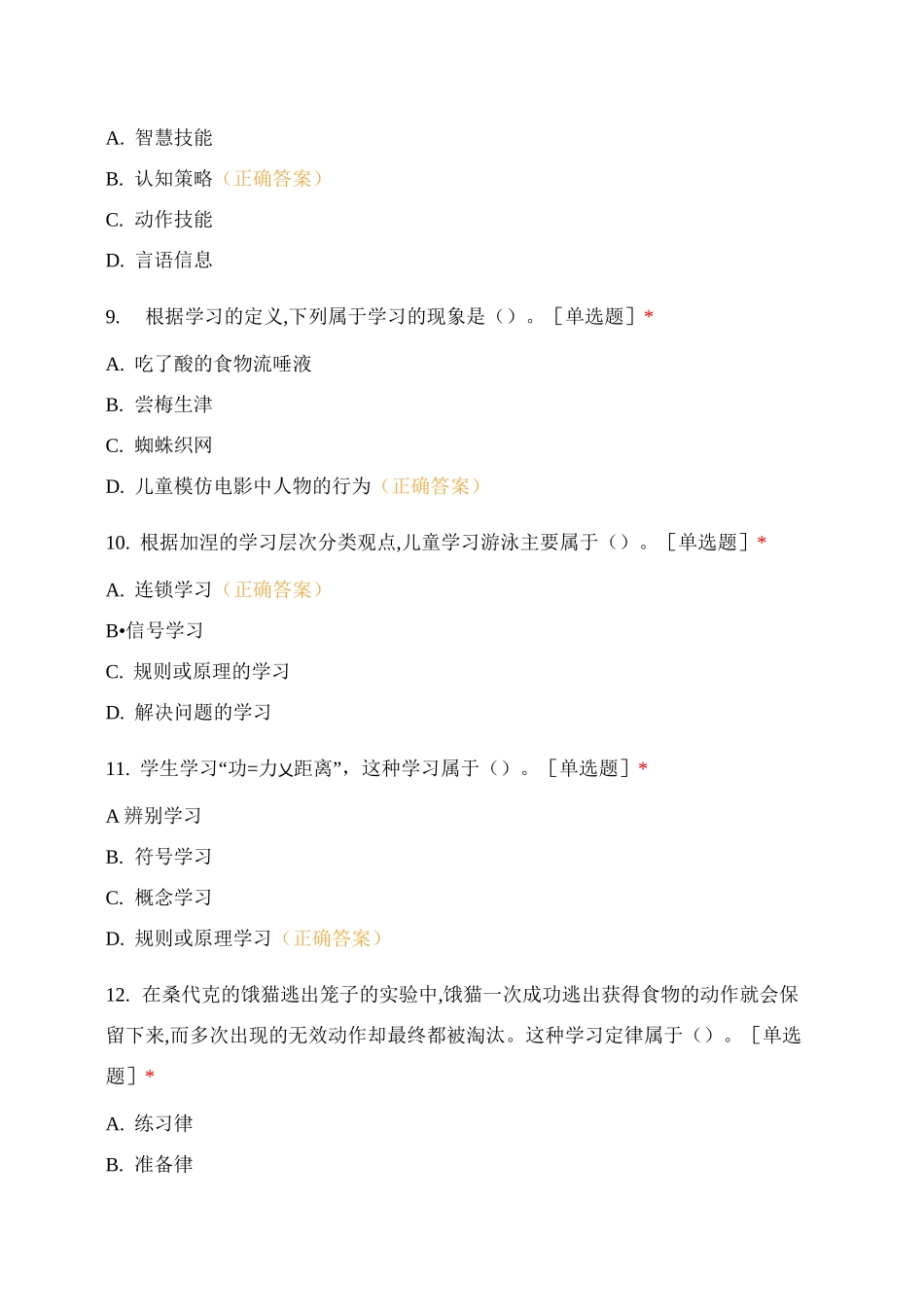 育源教育基础课：心理学第周测_第3页