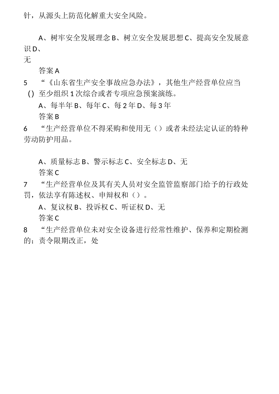 2022年度全省企业全员安全生产“大学习、大培训、大考试”专项行动的题库 (2)_第2页