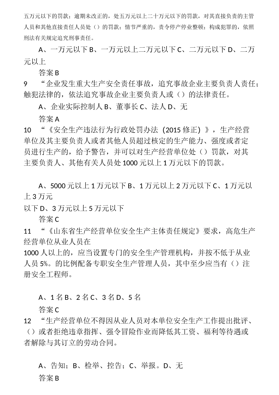2022年度全省企业全员安全生产“大学习、大培训、大考试”专项行动的题库 (2)_第3页