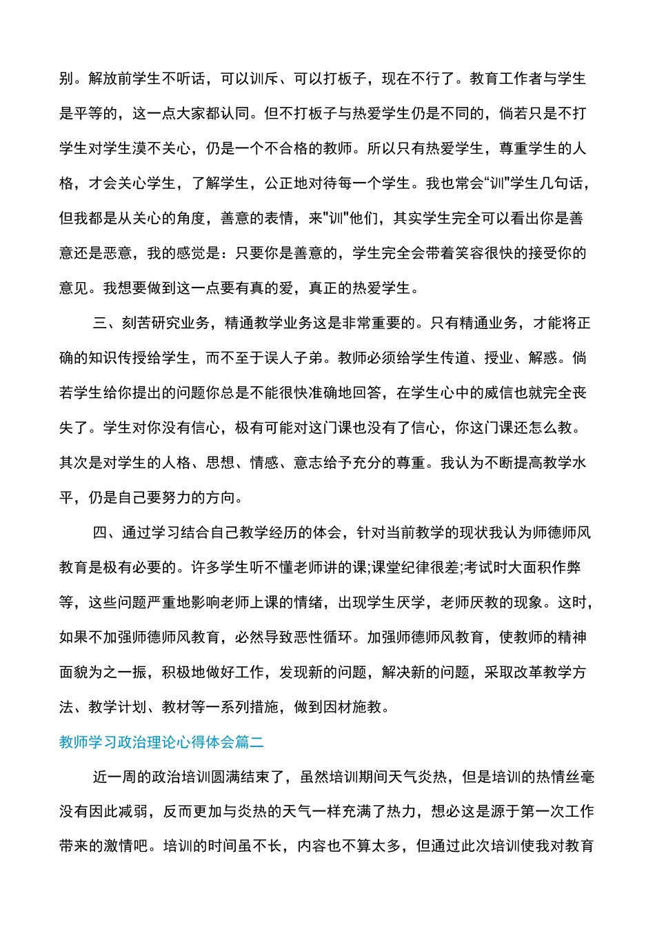 教师学习政治理论心得体会_第2页
