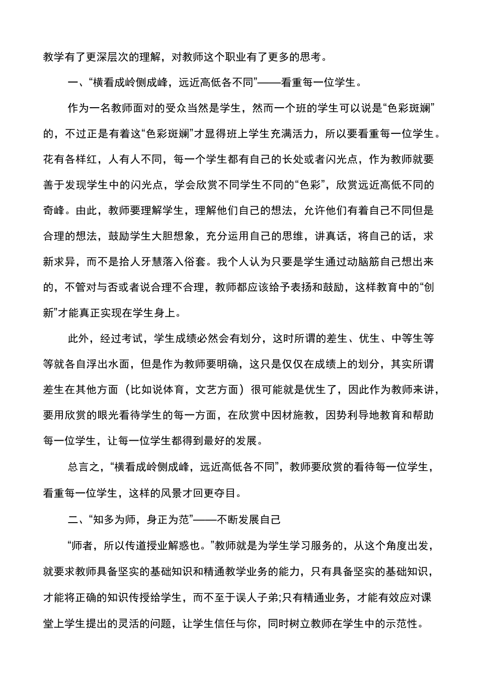 教师学习政治理论心得体会_第3页