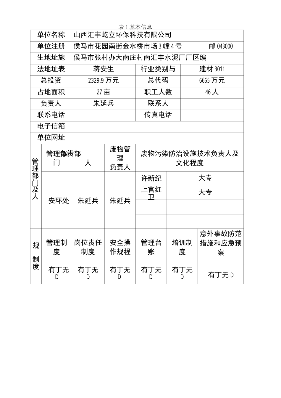 新产生危废管理计划_第2页