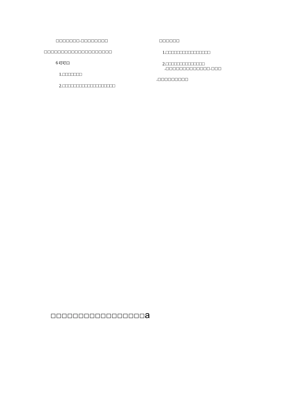 二年级体育教案-《韵律活动和舞蹈》全国通用_第3页