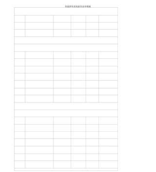 (完整版)智能照明系统报价清单