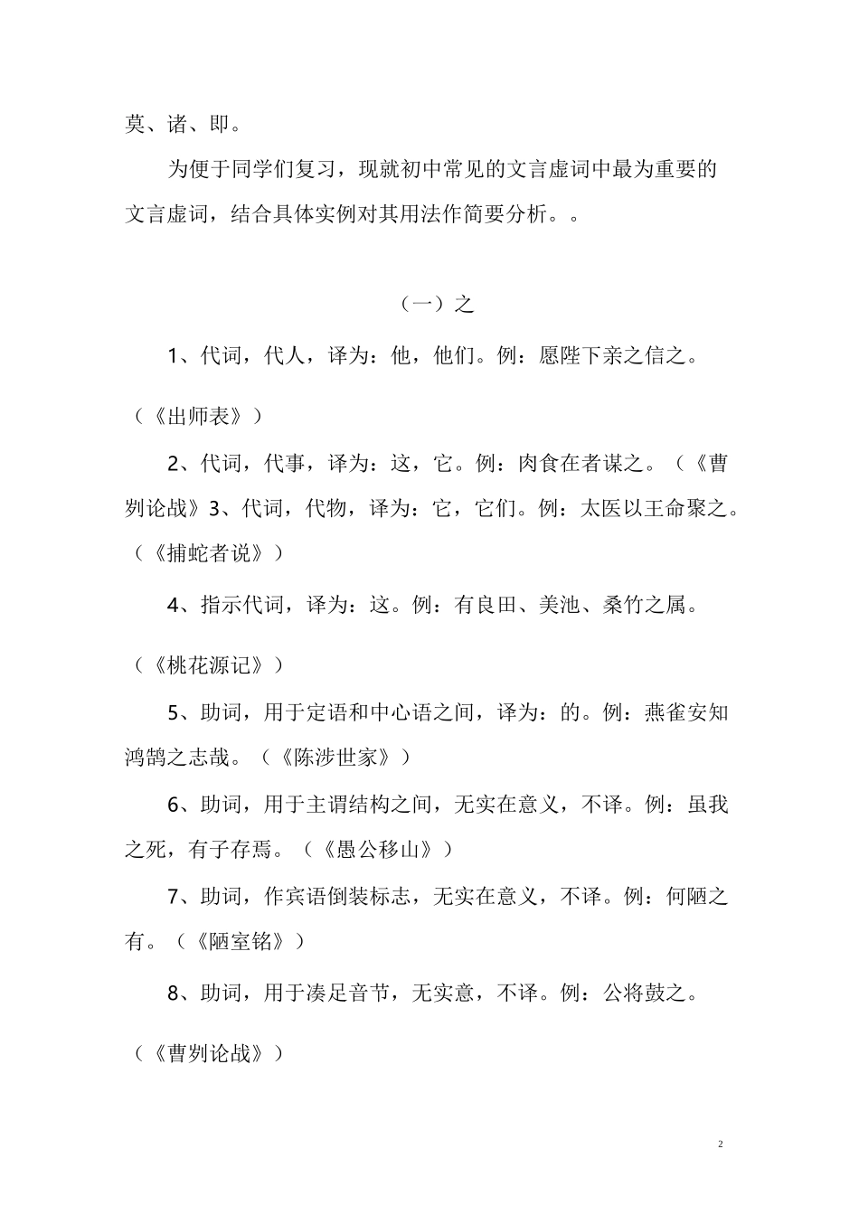 初中文言虚词汇总_第2页