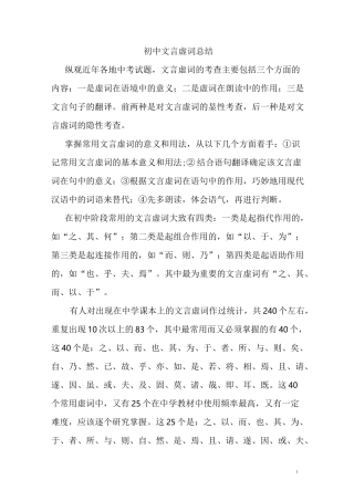 初中文言虚词汇总
