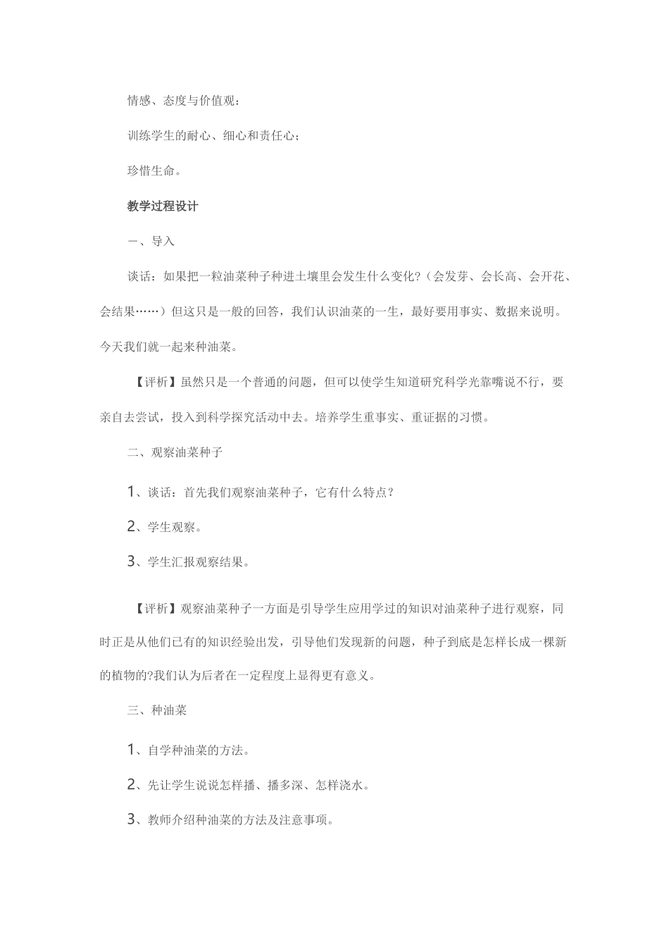 《种油菜》课堂教学设计_第2页