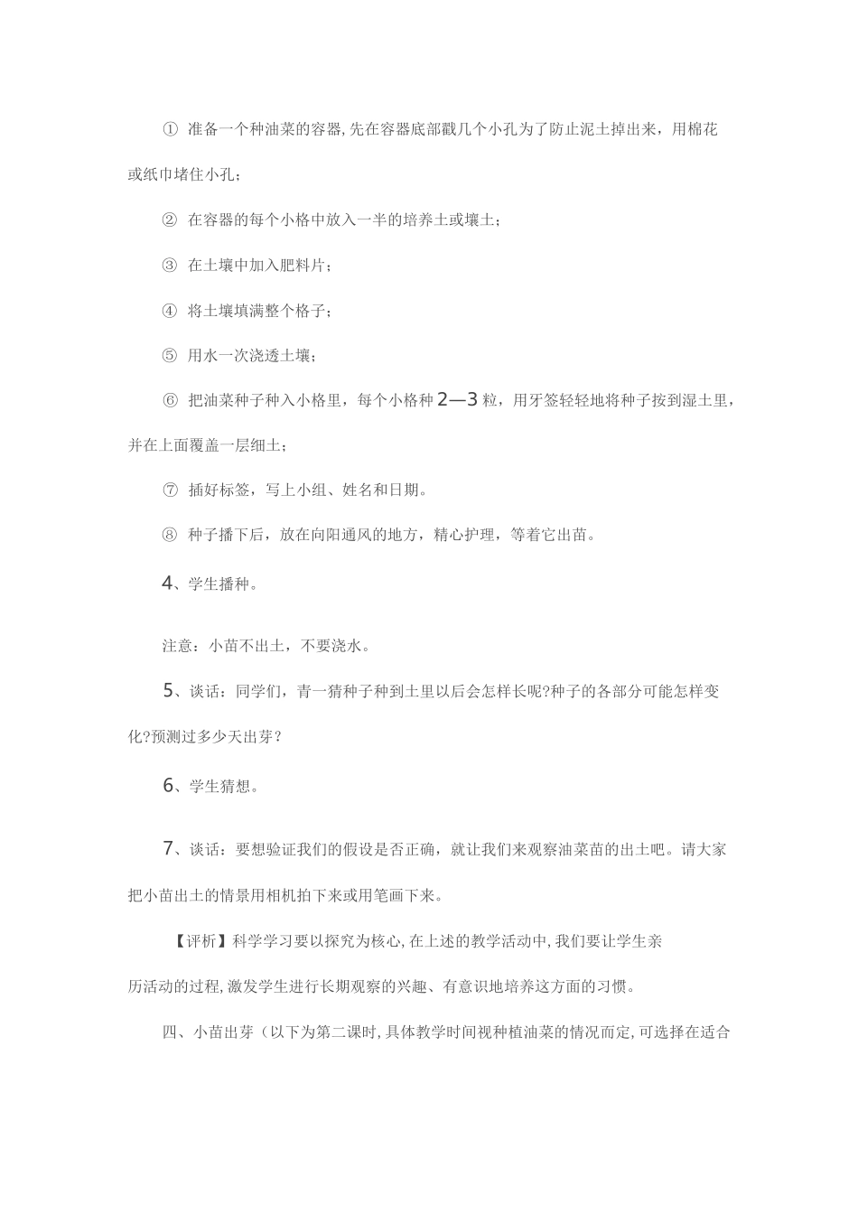 《种油菜》课堂教学设计_第3页