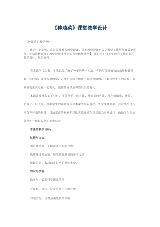 《种油菜》课堂教学设计