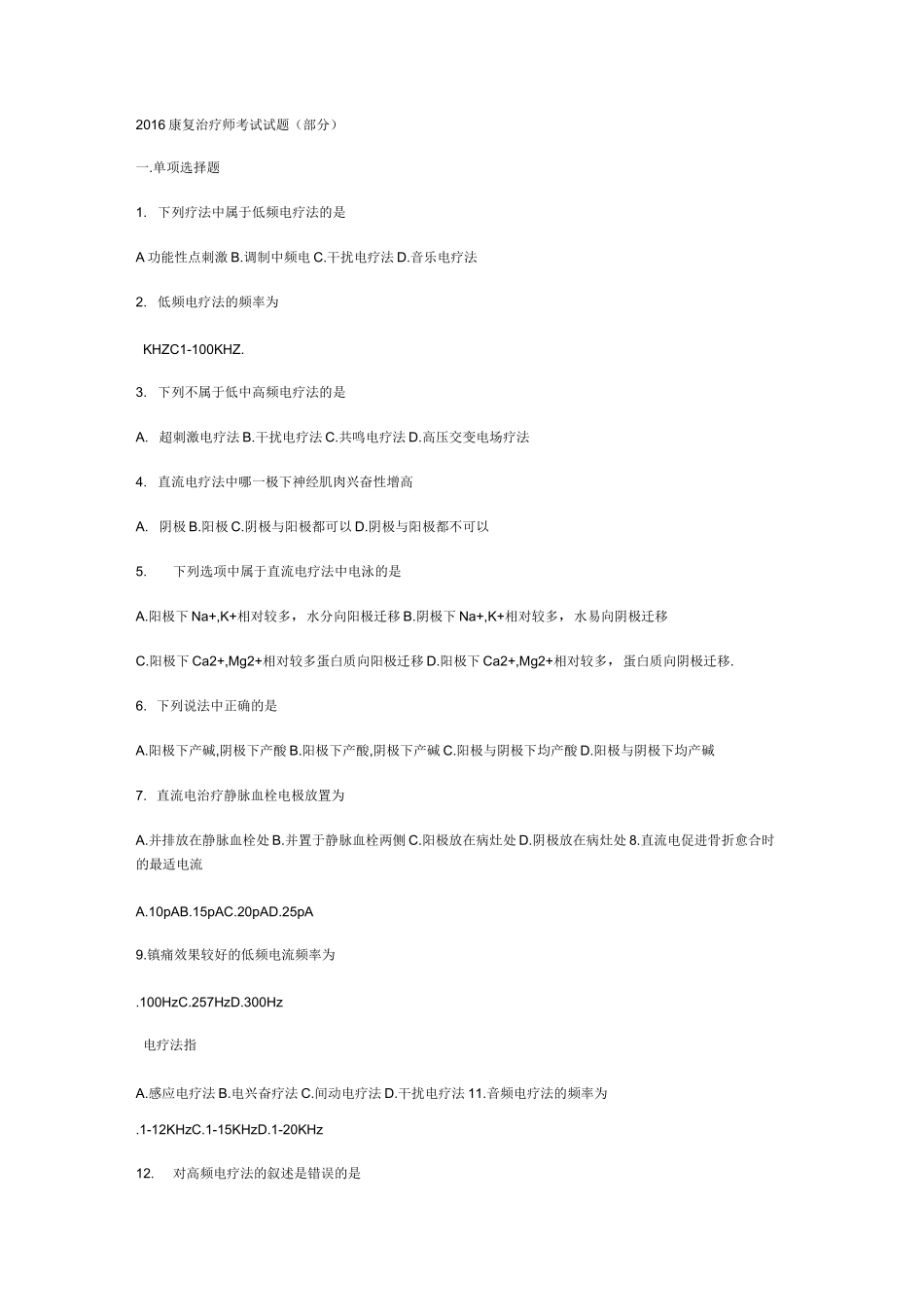 康复治疗师考试试题 部分_第1页