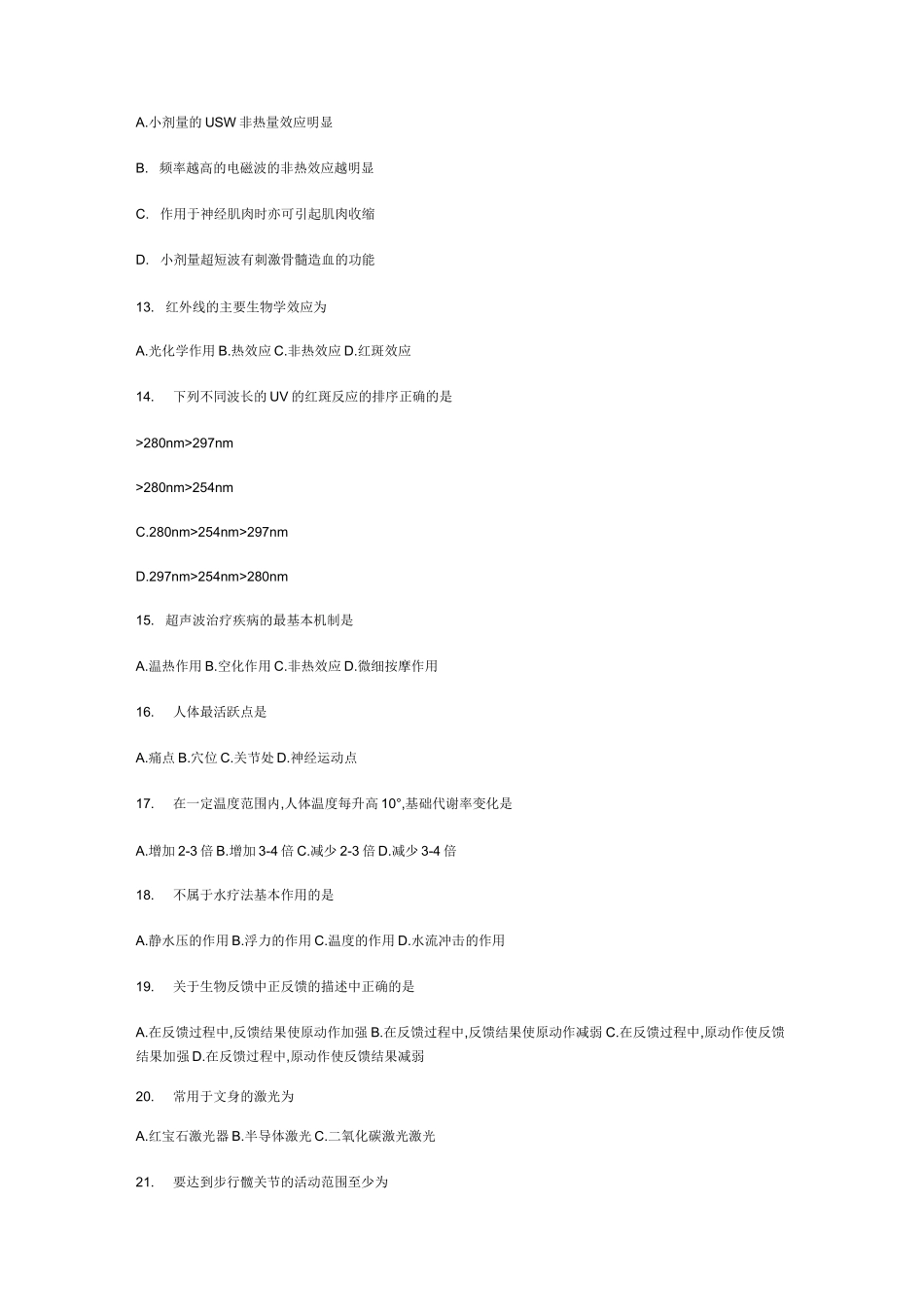 康复治疗师考试试题 部分_第2页