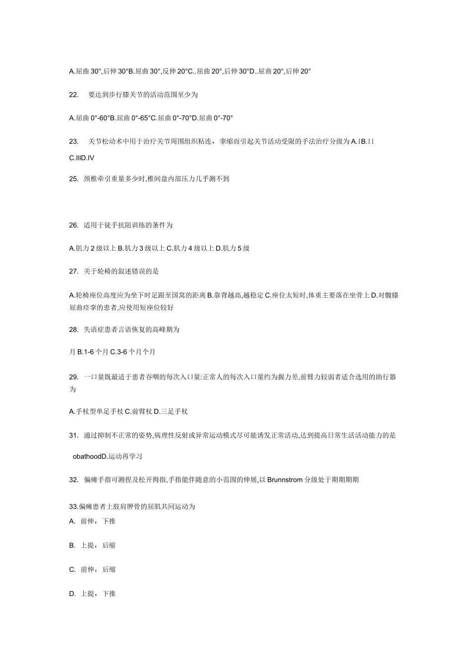 康复治疗师考试试题 部分_第3页