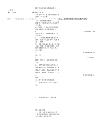 圆柱侧面积和表面积练习题