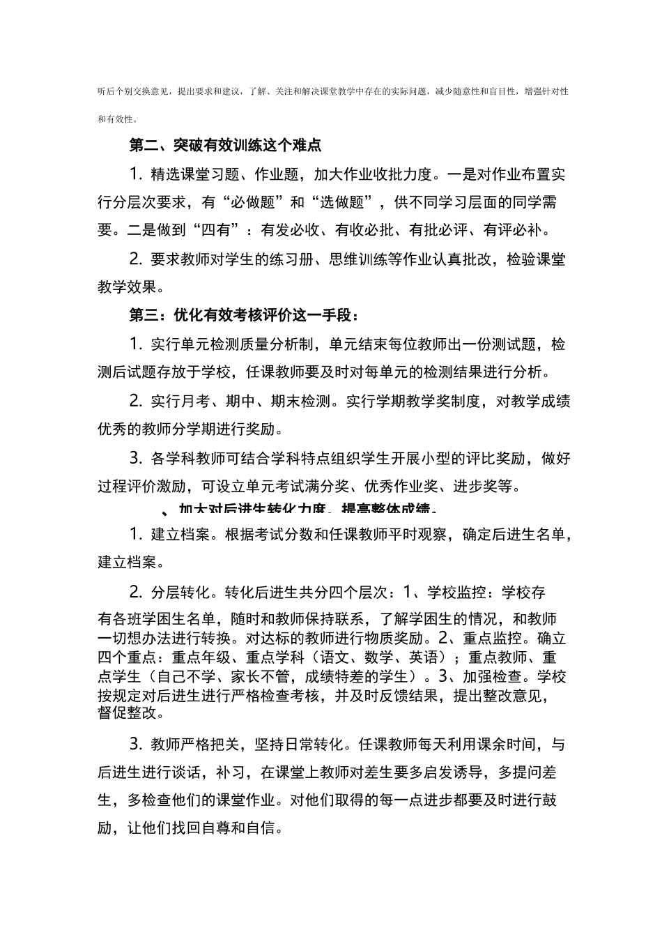 学校提升教育教学质量方案_第2页