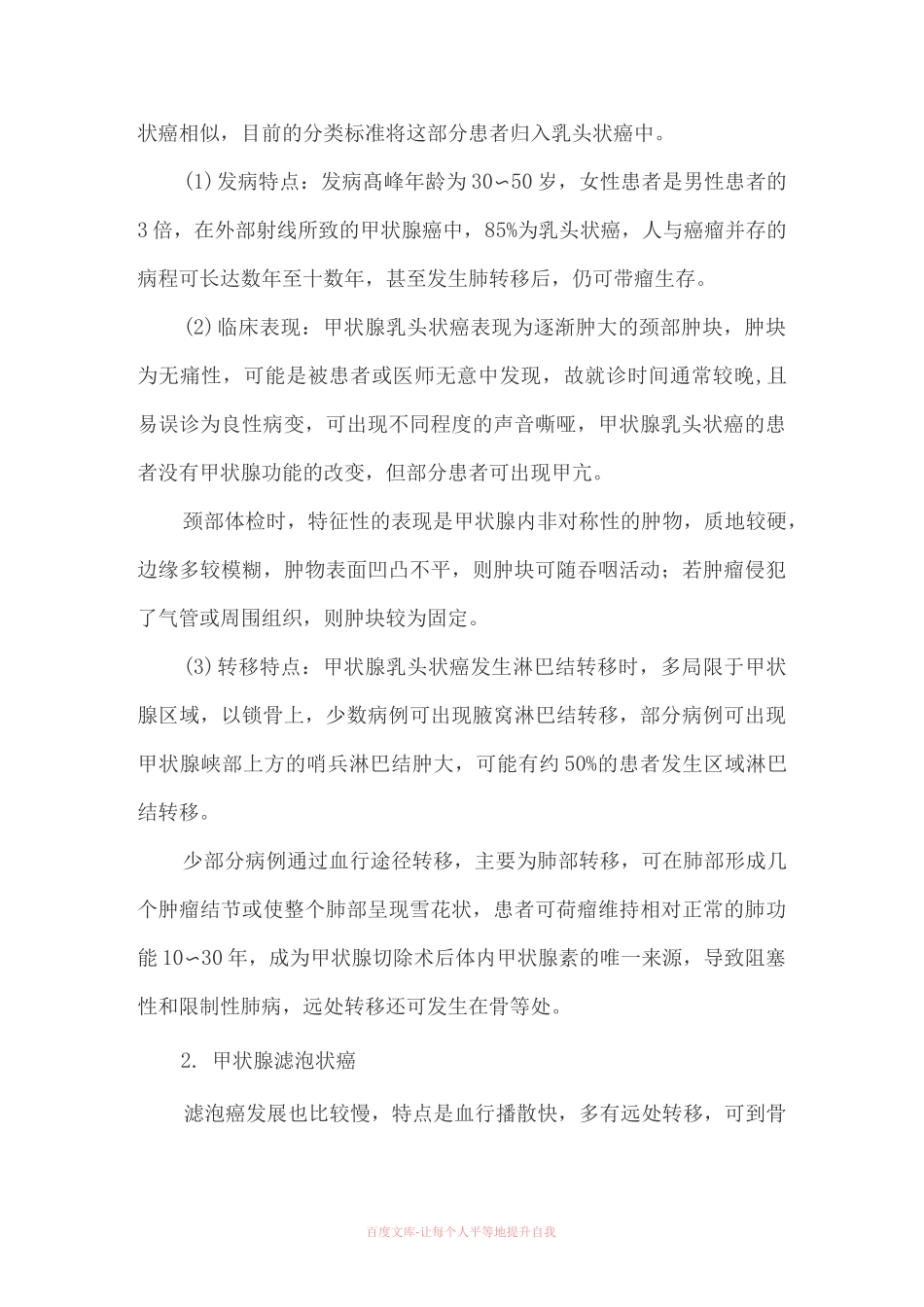 甲状腺癌的早期症状有哪些_第2页