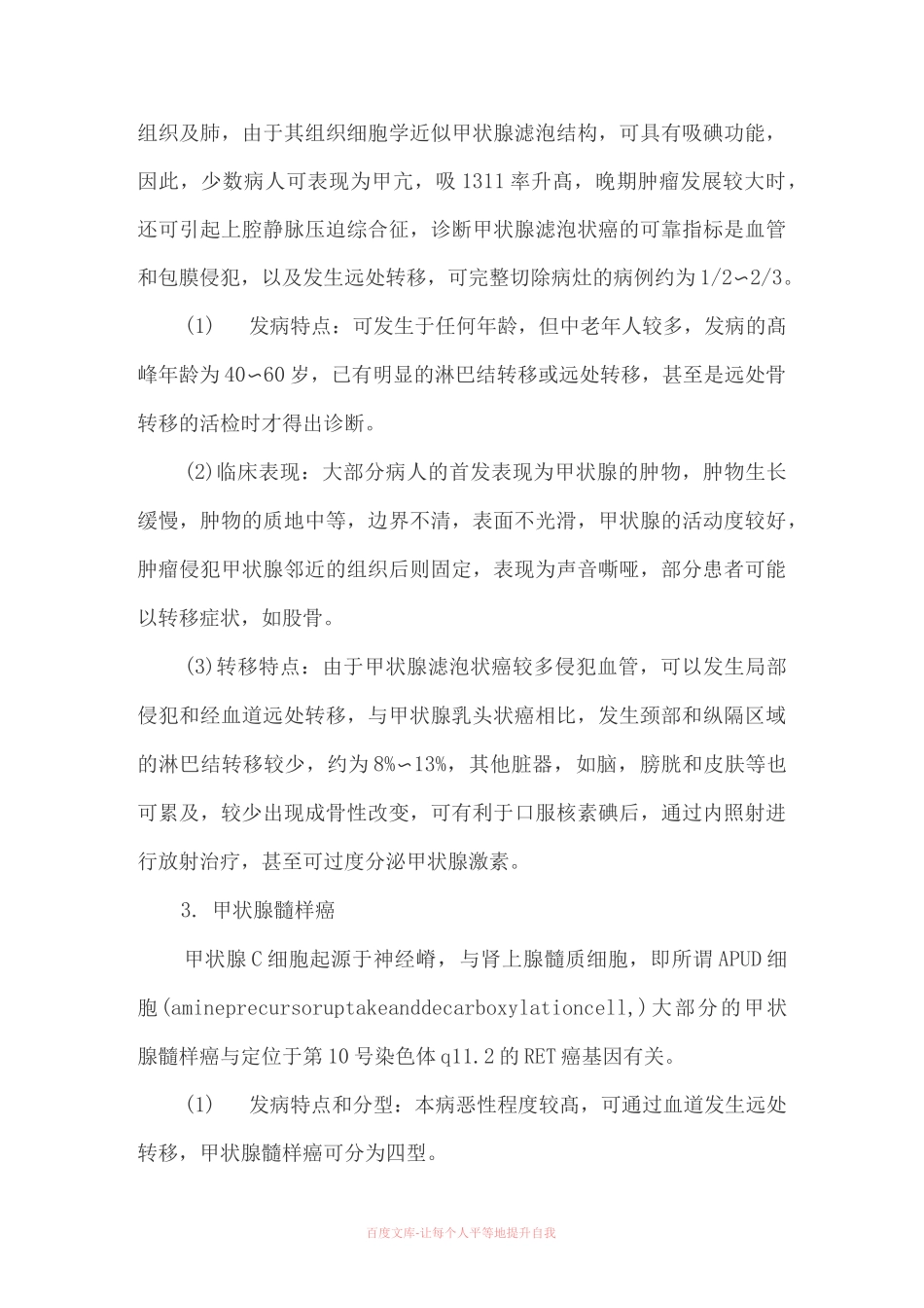 甲状腺癌的早期症状有哪些_第3页