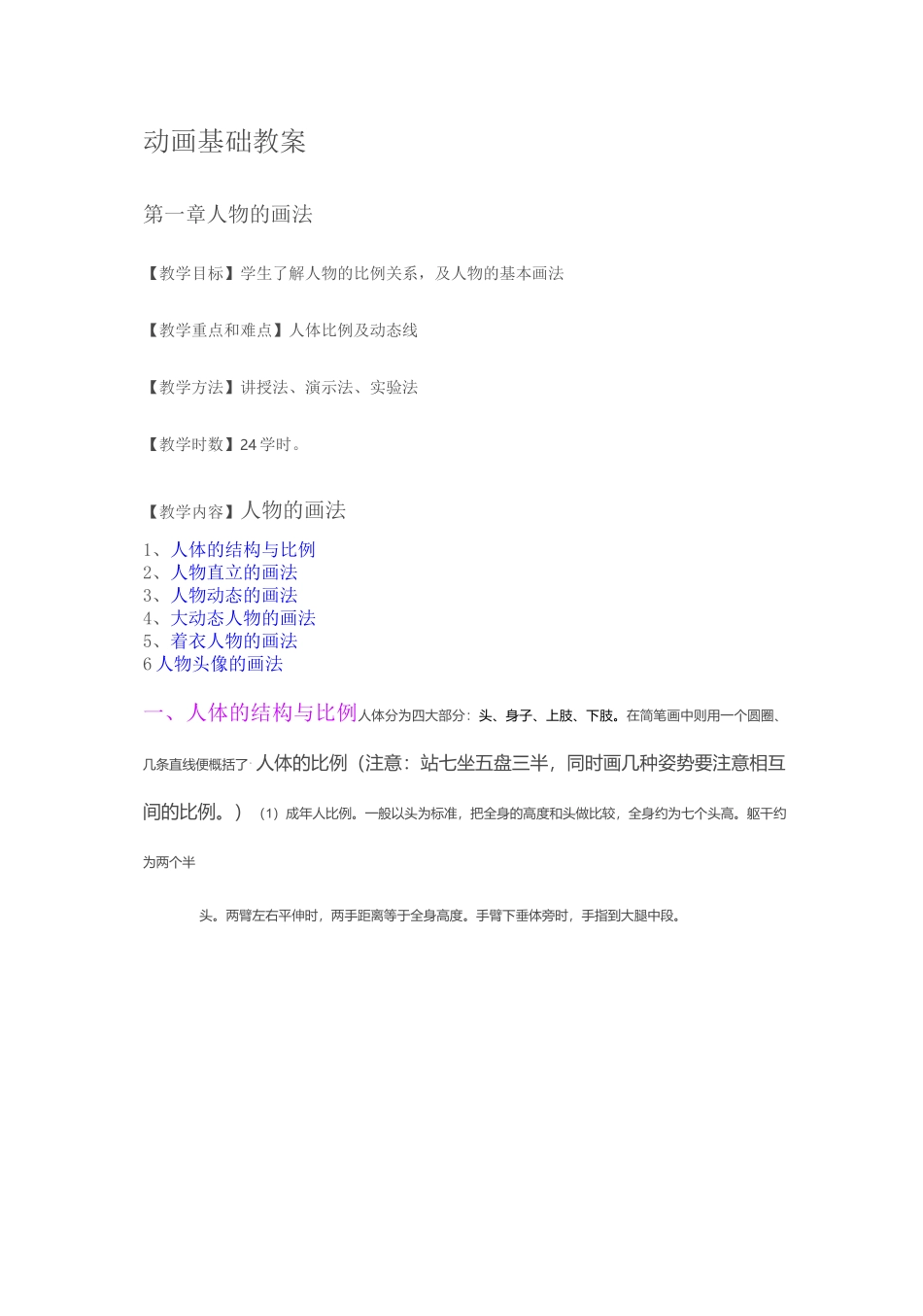 动画基础教案_第1页