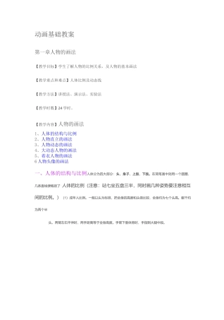动画基础教案