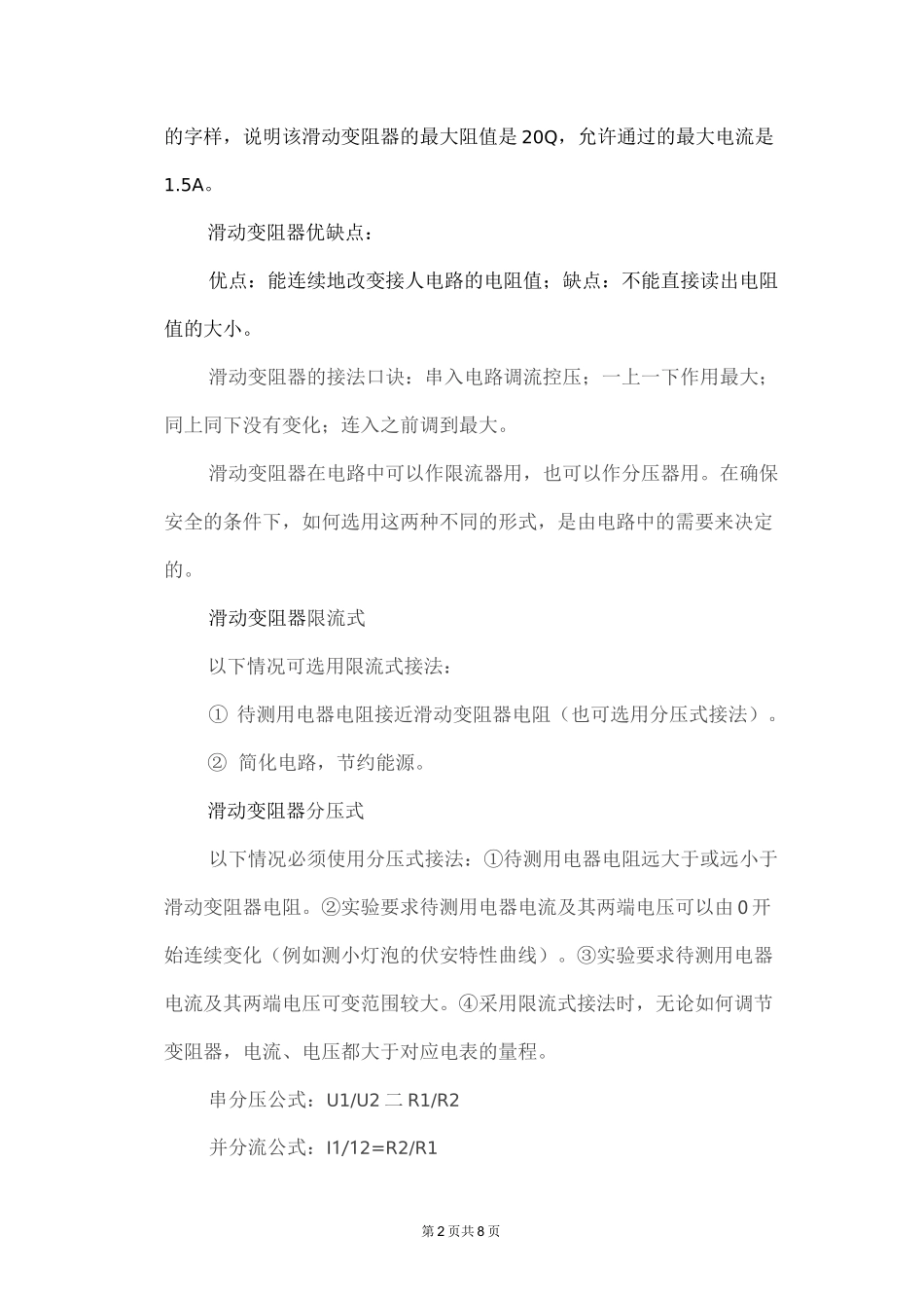 初中九年级物理滑动变阻器使用方法_第2页