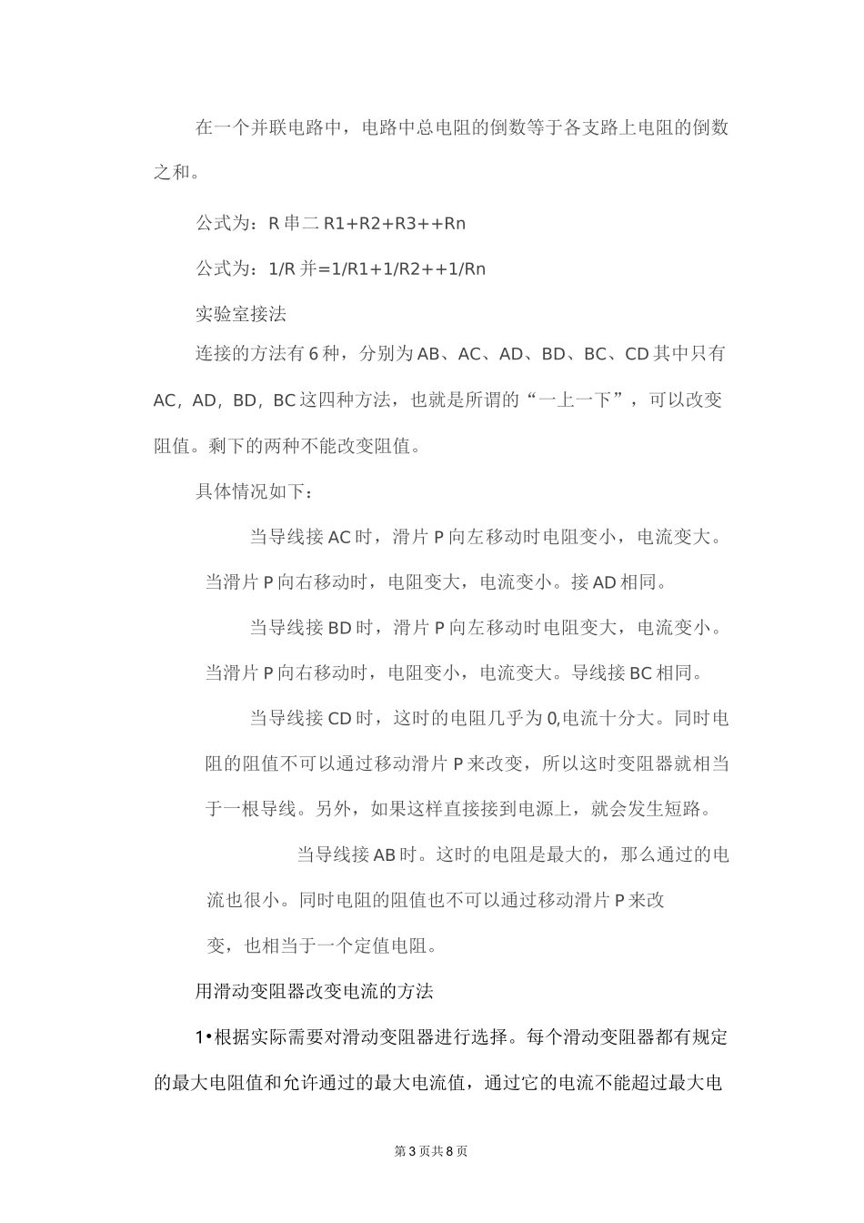 初中九年级物理滑动变阻器使用方法_第3页