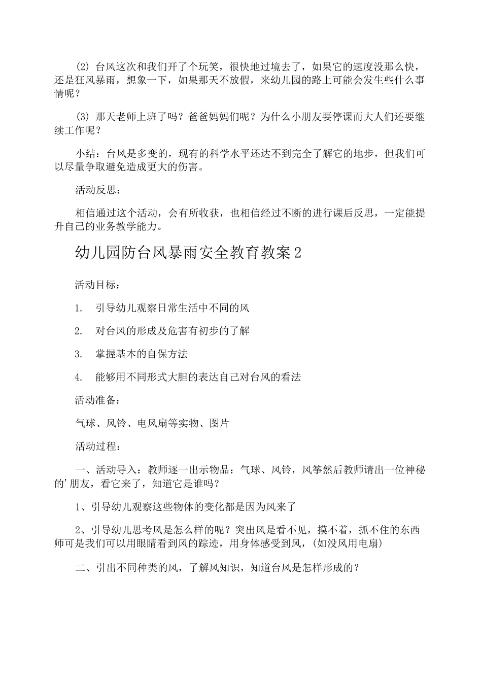幼儿园防台风暴雨安全教育教案_第2页