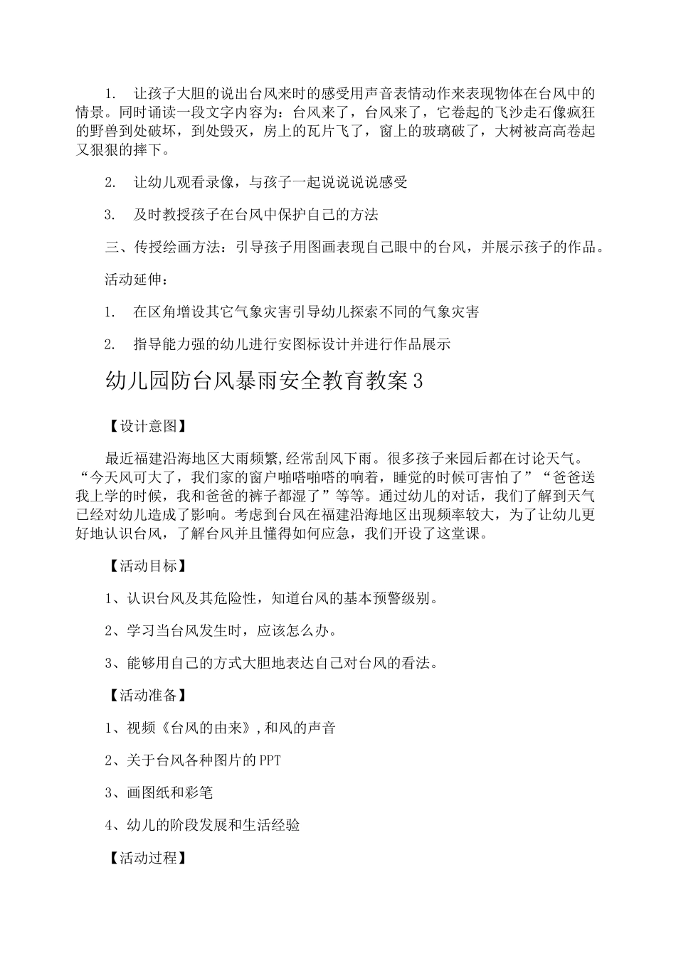 幼儿园防台风暴雨安全教育教案_第3页