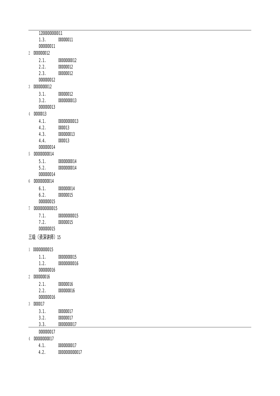 讲师专业任职资格标准_第2页