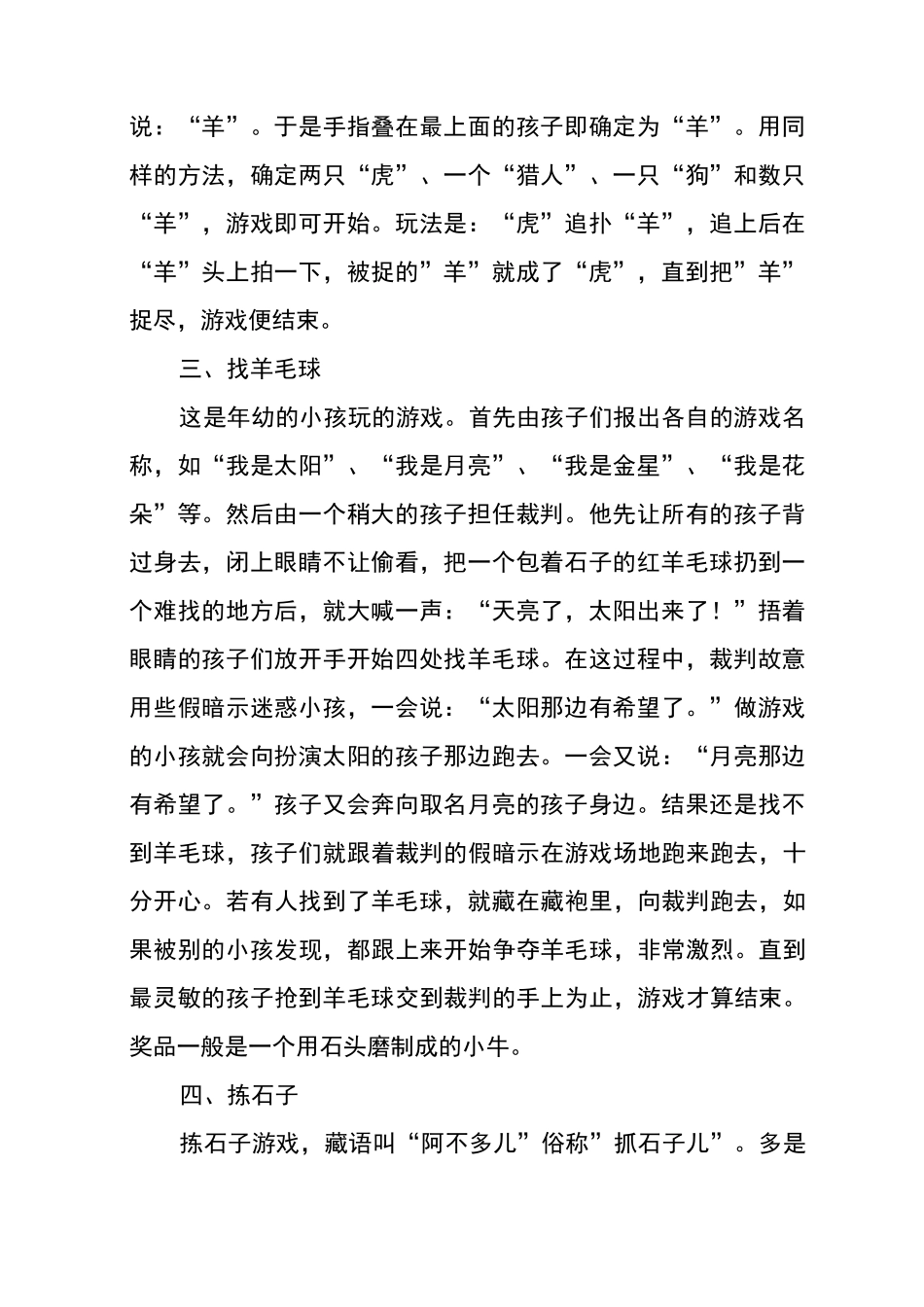 藏族民间儿童游戏_第2页