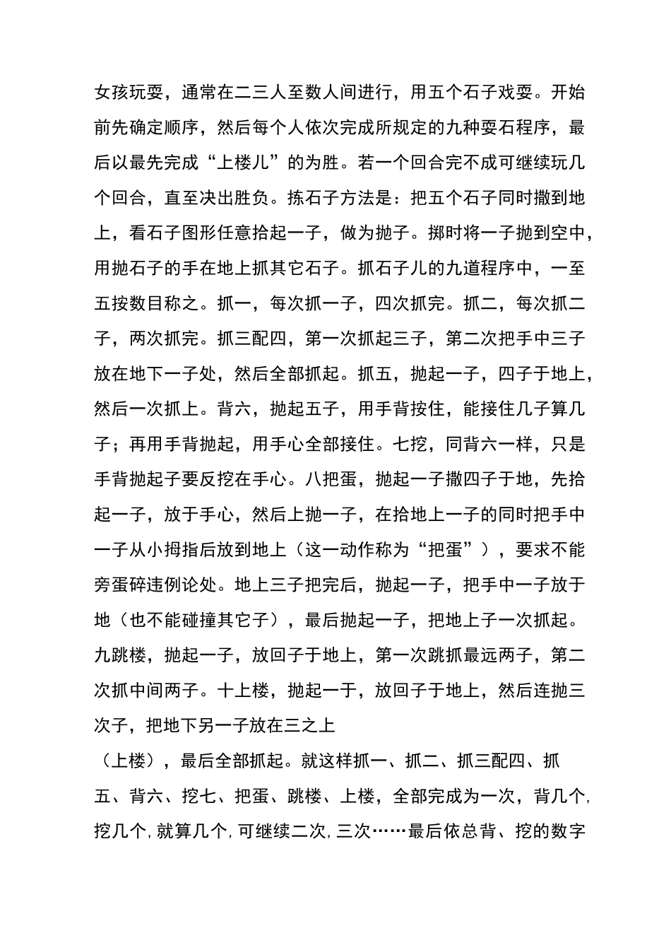 藏族民间儿童游戏_第3页
