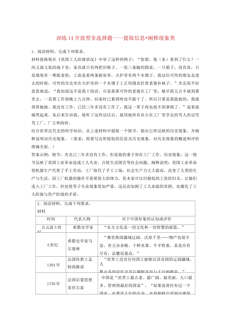 高考历史题型专项练习开放型非选择题——提取信息阐释现象类_第1页