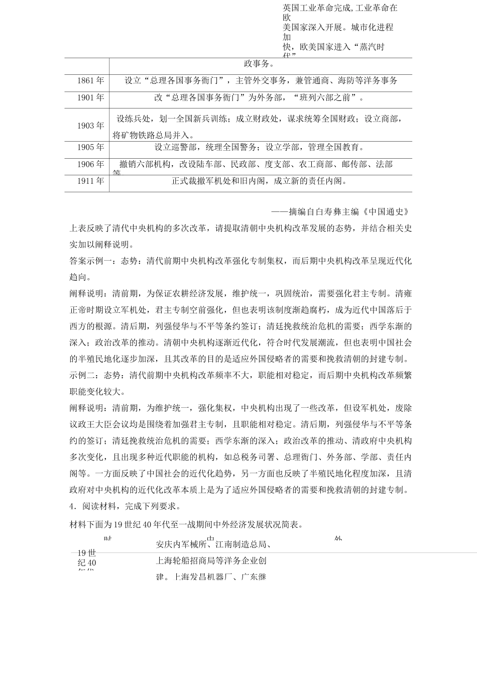 高考历史题型专项练习开放型非选择题——提取信息阐释现象类_第3页