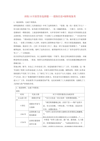 高考历史题型专项练习开放型非选择题——提取信息阐释现象类