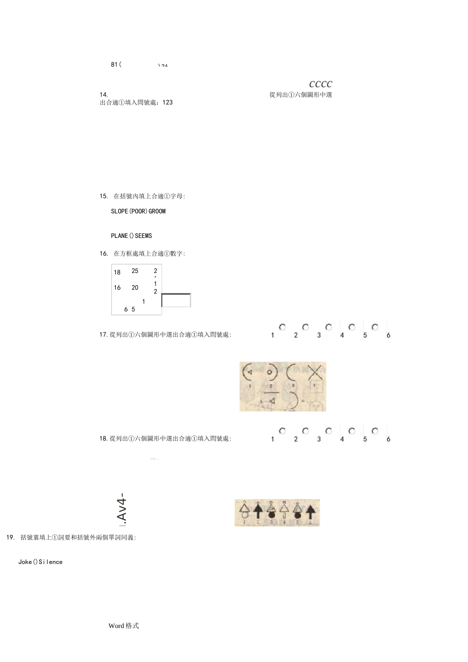 综合图形智商测试(全附答案)_第3页
