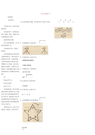 综合图形智商测试(全附答案)