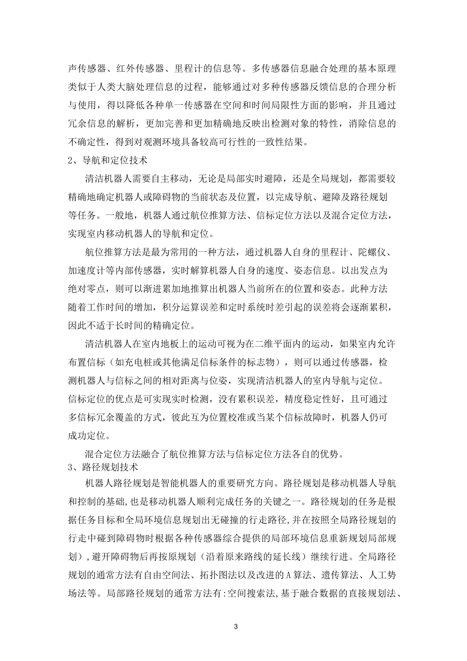 清洁机器人专题报告_第3页